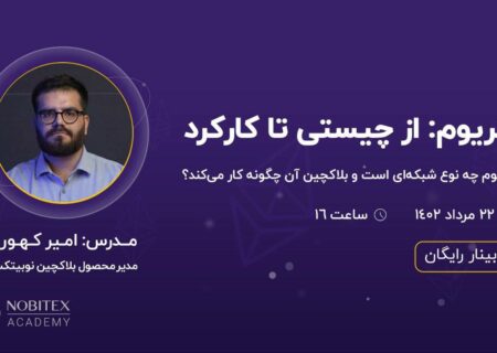 اتریوم به زبانی ساده، با کارکردی پیشرفته