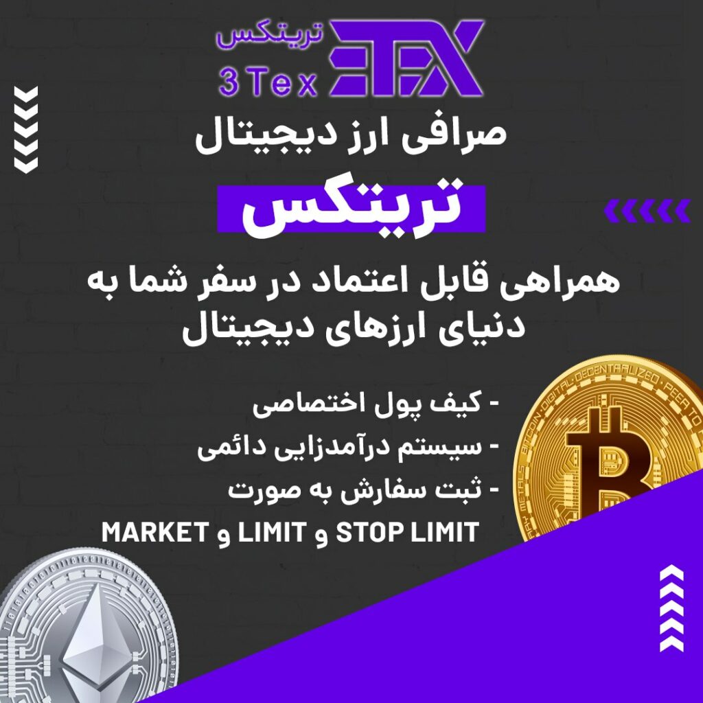 صرافی ارز دیجیتال تریتکس به صورت بازار معاملاتی یا P2P فعالیت می‌کند و از رمزارزها و شبکه‌های بلاکچینی مختلفی پیشتیبانی می‌کند. در صورت بروز هر گونه مشکلی می‌توانید از پشتیبانی ۲۴ ساعته این صرافی کمک بگیرید. ویژگی‌های بارز این صرافی عبارتند از: