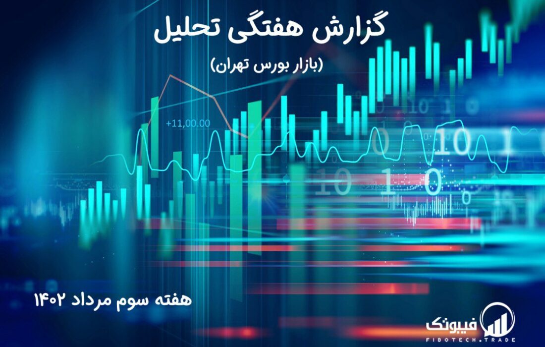 گزارش هفتگی تحلیل بازار بورس تهران – هفته سوم مرداد ۱۴۰۲