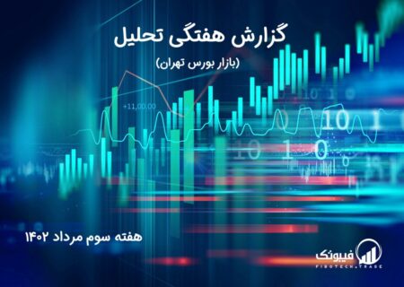 گزارش هفتگی تحلیل بازار بورس تهران – هفته سوم مرداد ۱۴۰۲