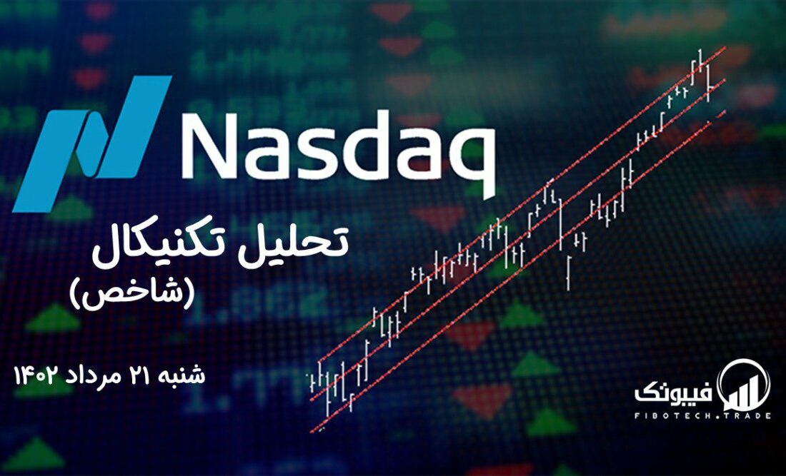 تحلیل تکنیکال شاخص NASDAQ