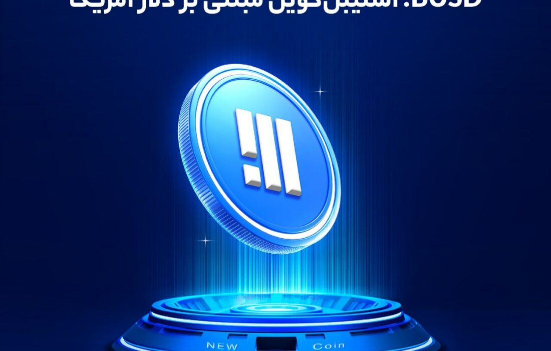 از امروز می‌توانید در والکس، BUSD (دلار بایننس) را به‌صورت آنی معامله کنید.