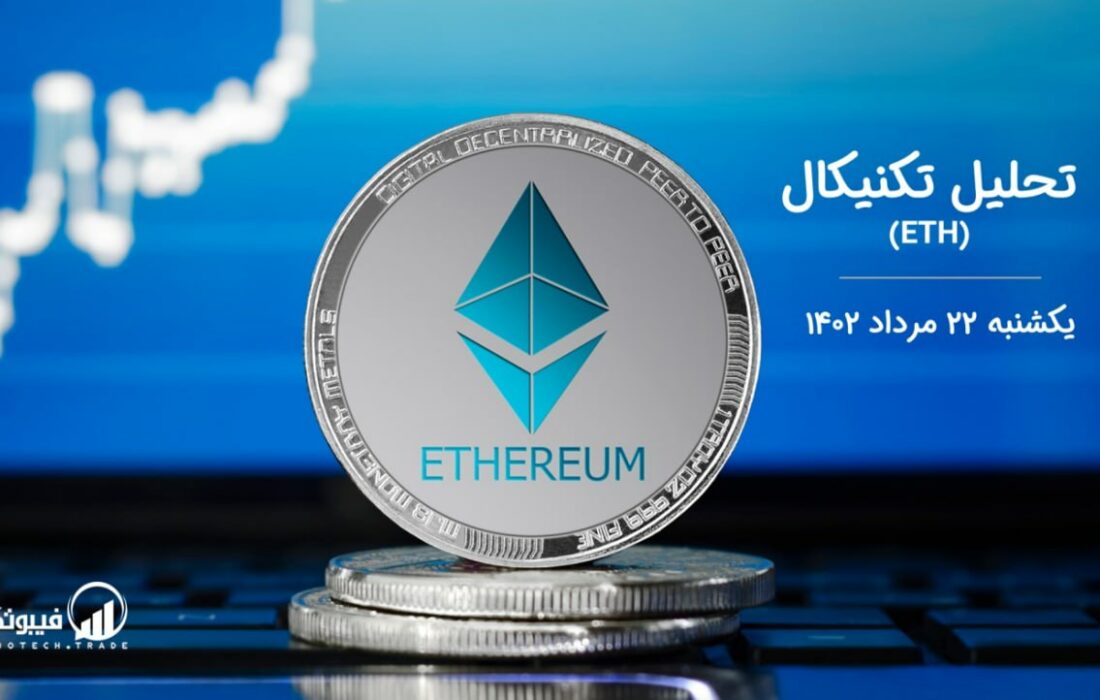 تحلیل تکنیکال اتریوم (ETH)