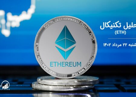 تحلیل تکنیکال اتریوم (ETH)