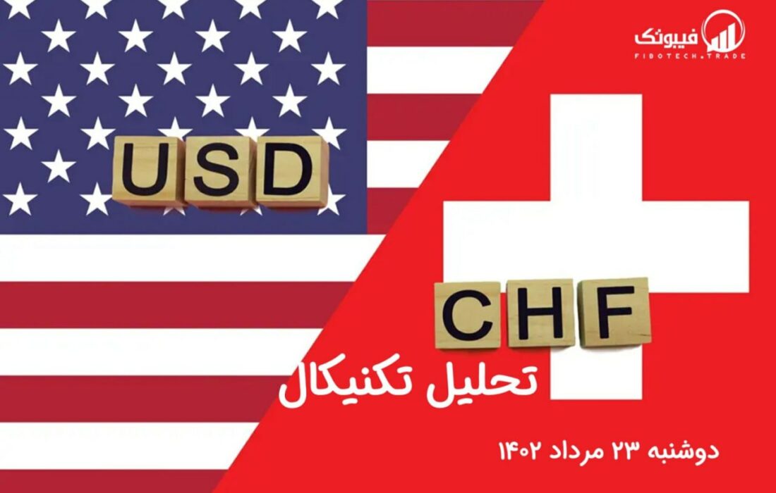 تحلیل تکنیکال جفت ارز USD/CHF