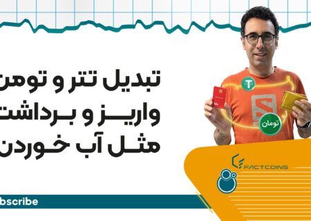صرافی والکس؛ از معرفی تا واریز و برداشت