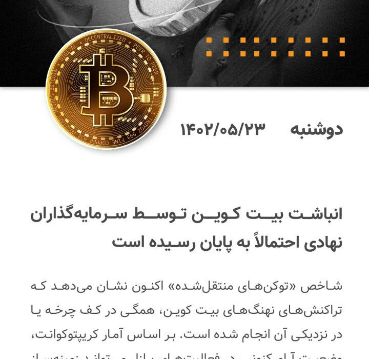مهمترین روز در حوزه ارزهای دیجیتال