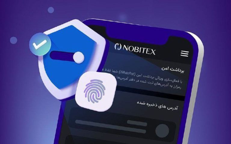برداشت امن با «آدرس‌بوک» در نوبیتکس فراهم شد