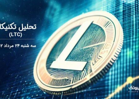 تحلیل تکنیکال لایت کوین (LTC)