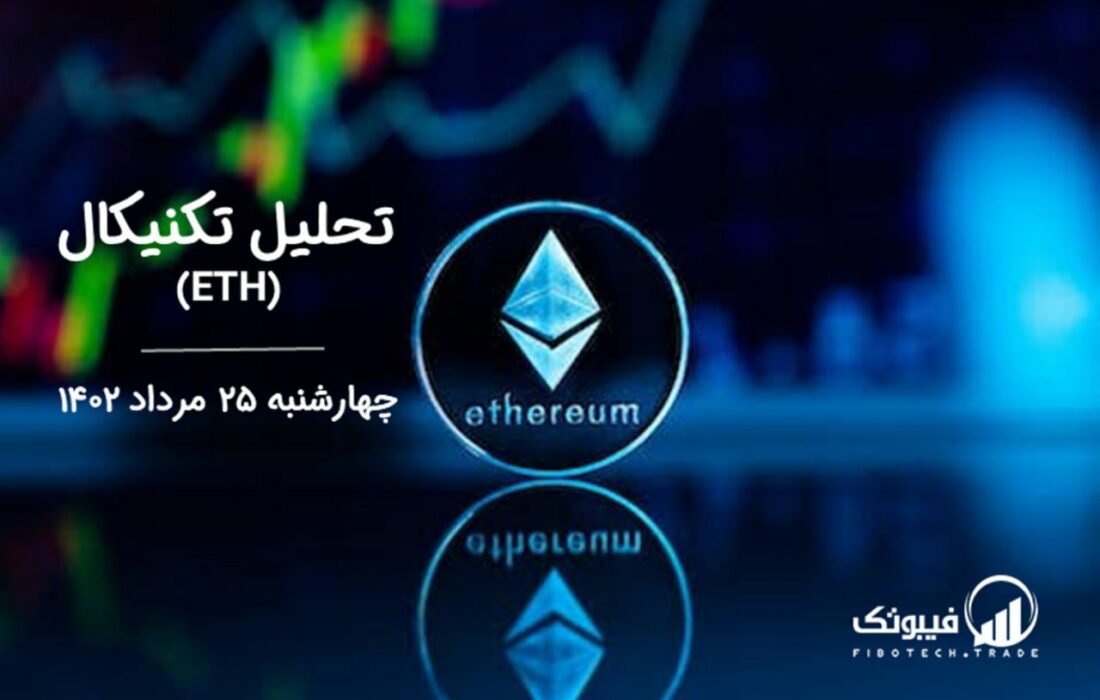 تحلیل تکنیکال اتریوم (ETH)
