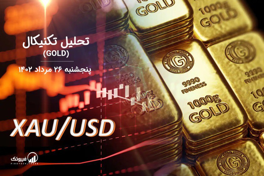 تحلیل تکنیکال طلا (GOLD)،