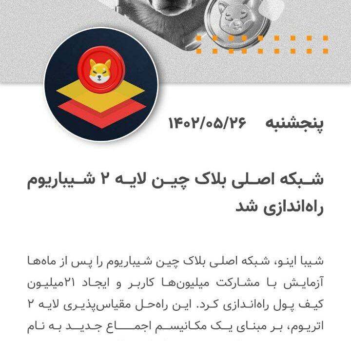 مهمترین روز در حوزه ارزهای دیجیتال
