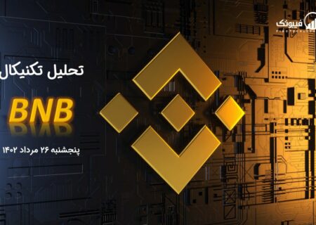 تحلیل تکنیکال بایننس کوین (BNB)