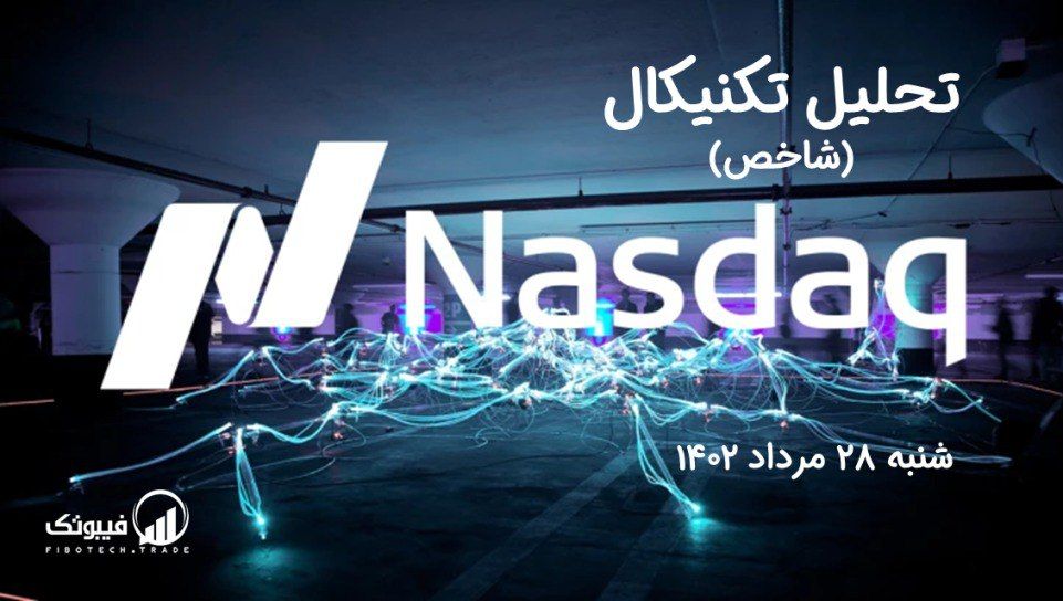 تحلیل تکنیکال شاخص NASDAQ