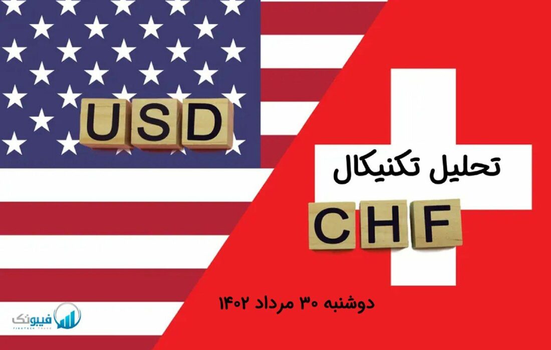 تحلیل تکنیکال جفت ارز USD/CHF