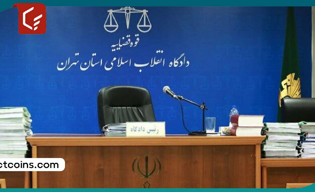 جلسه دوم رسیدگی به پرونده کلاهبرداری کریپتولند
