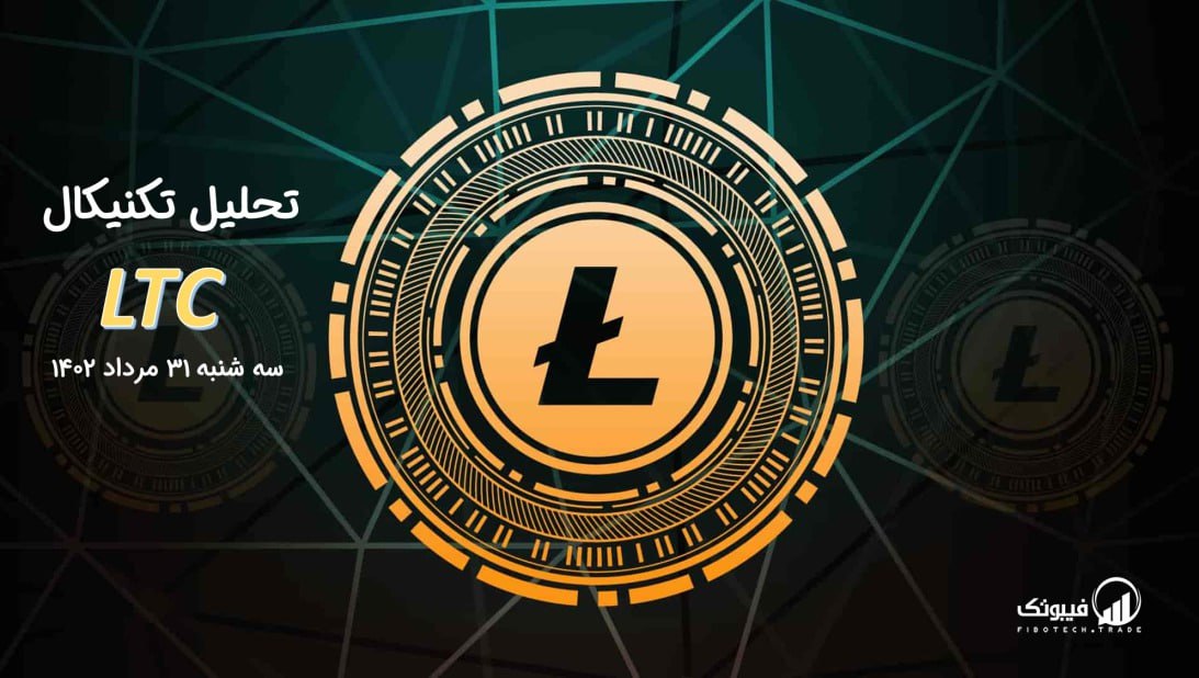 تحلیل تکنیکال لایت کوین (LTC)