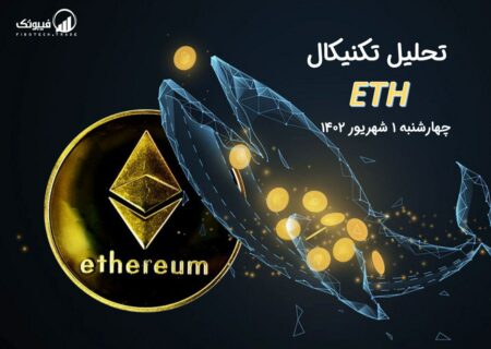 تحلیل تکنیکال اتریوم (ETH)