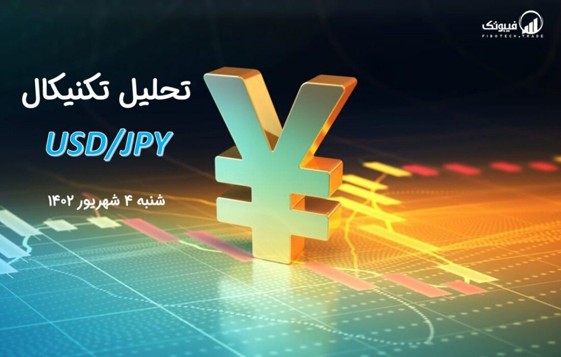 تحلیل تکنیکال( USD/JPY)،