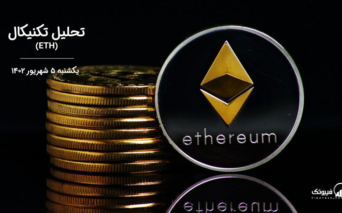 تحلیل تکنیکال اتریوم (ETH)