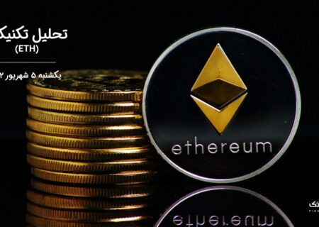 تحلیل تکنیکال اتریوم (ETH)
