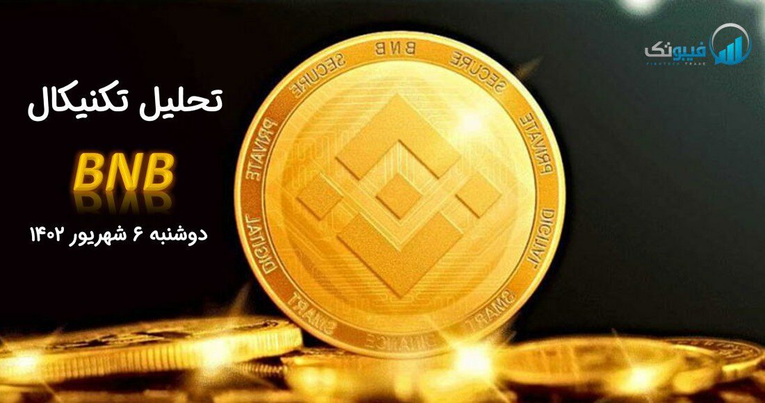 تحلیل تکنیکال بایننس کوین (BNB)