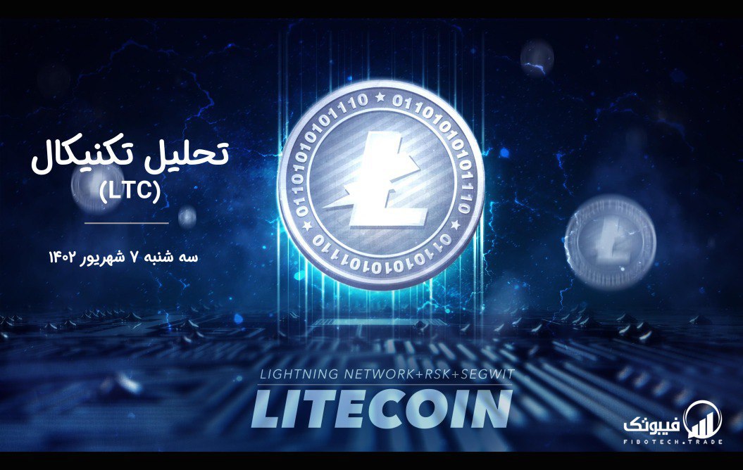 تحلیل تکنیکال لایت کوین (LTC)