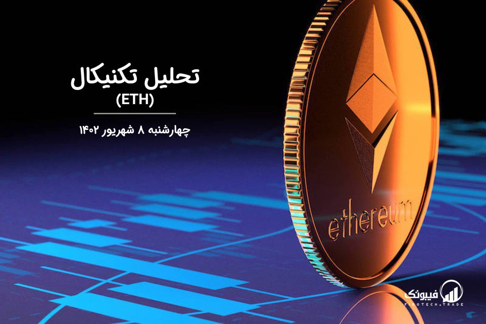 تحلیل تکنیکال اتریوم (ETH)