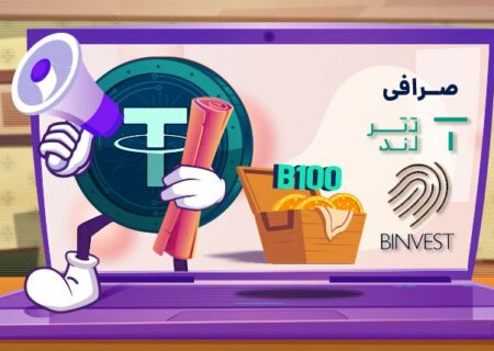 سرمایه‌گذاری امن در ۱۰۰ رمزارز برتر بازار؛ صرافی تترلند سبد B100 بینوست را ارائه کرد