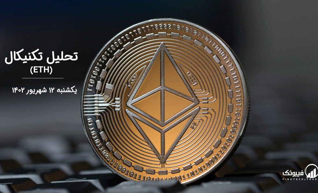 تحلیل تکنیکال اتریوم (ETH)