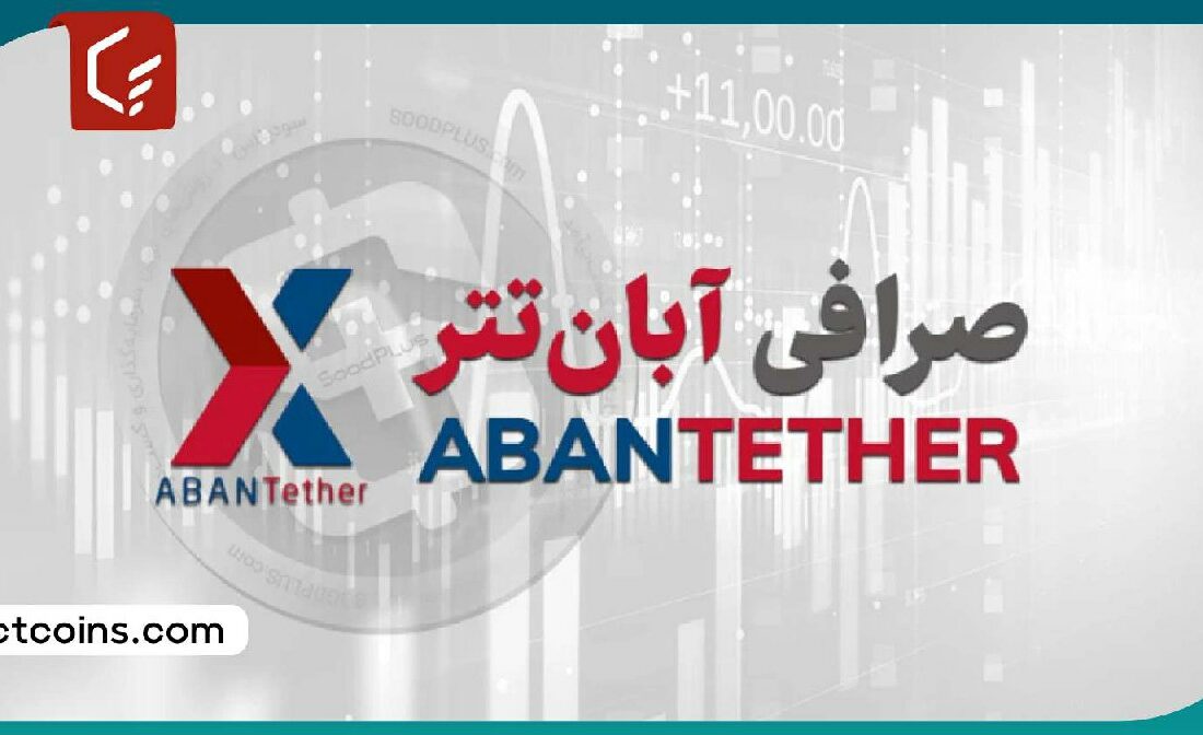 بحران امنیت آبان تتر: کاربران از هک آبان تتر خبر می‌دهند