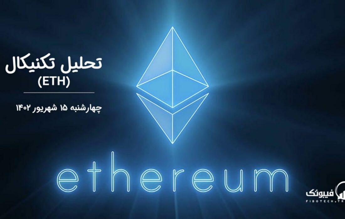 تحلیل تکنیکال اتریوم (ETH)