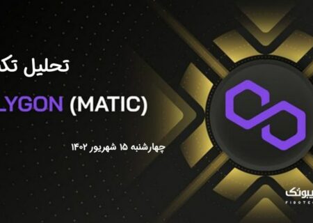 تحلیل تکنیکال پالی گان (MATIC)