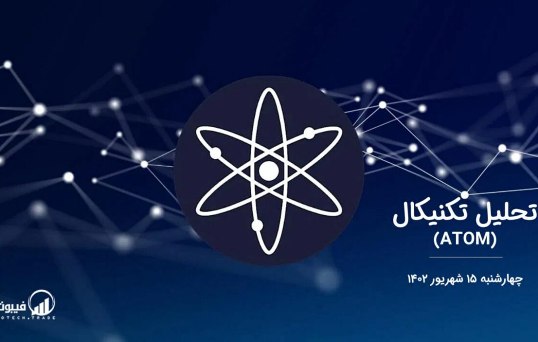 تحلیل تکنیکال اتم (ATOM)