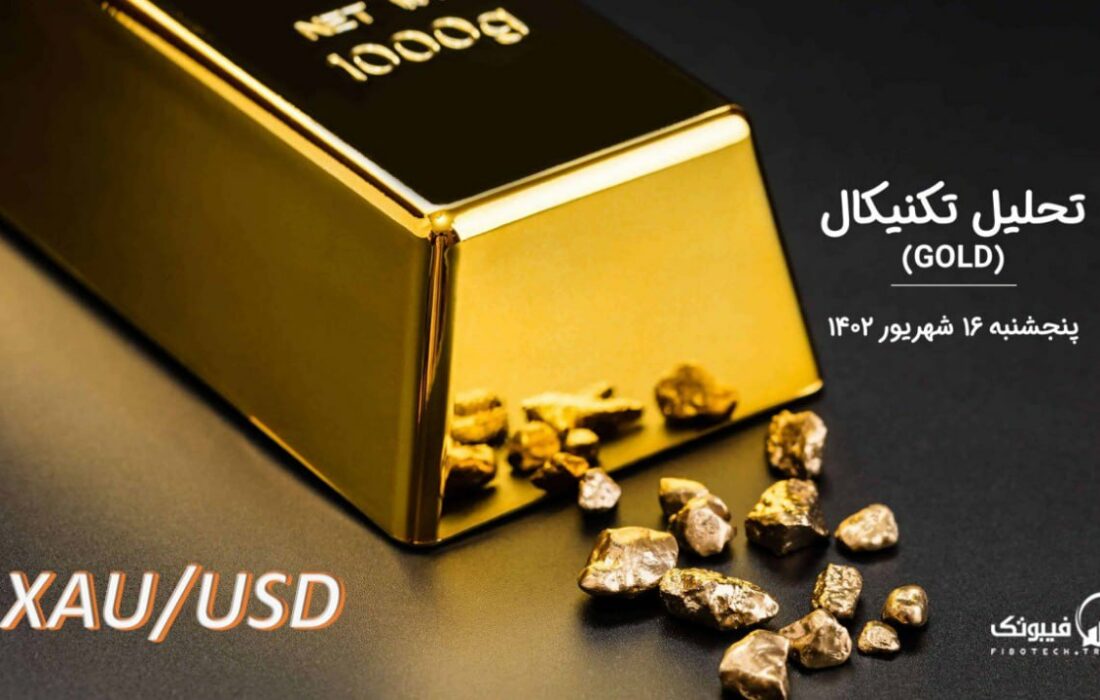 تحلیل تکنیکال طلا (GOLD)،