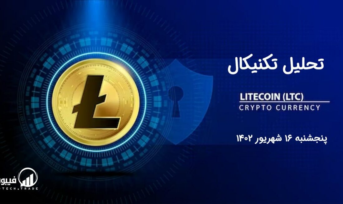تحلیل تکنیکال لایت کوین (LTC)