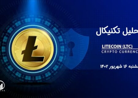 تحلیل تکنیکال لایت کوین (LTC)