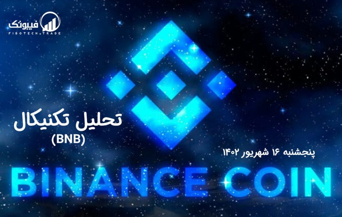 تحلیل تکنیکال بایننس کوین (BNB)