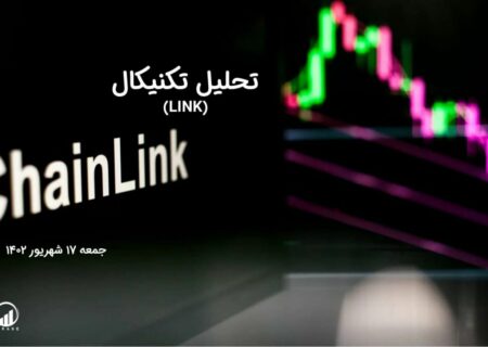 تحلیل تکنیکال چین لینک (LINK)،