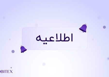 کاربران گرامی نوبیتکس