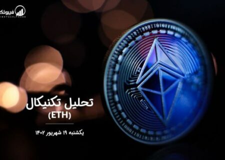 تحلیل تکنیکال اتریوم (ETH)