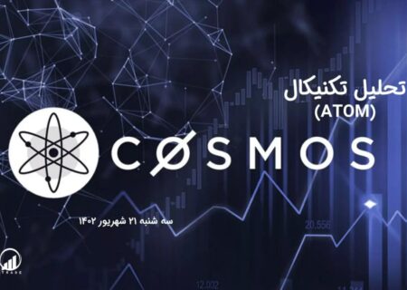 تحلیل تکنیکال اتم (ATOM)