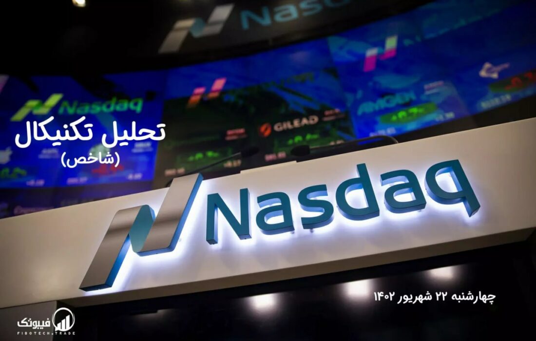 تحلیل تکنیکال شاخص NASDAQ