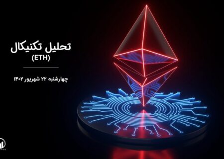 تحلیل تکنیکال اتریوم (ETH)