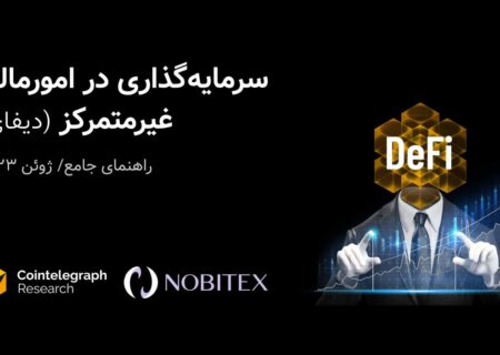 انتشار ترجمه کتابچه دیفای از سوی نوبیتکس