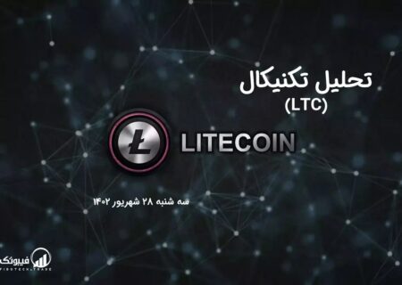 تحلیل تکنیکال لایت کوین (LTC)