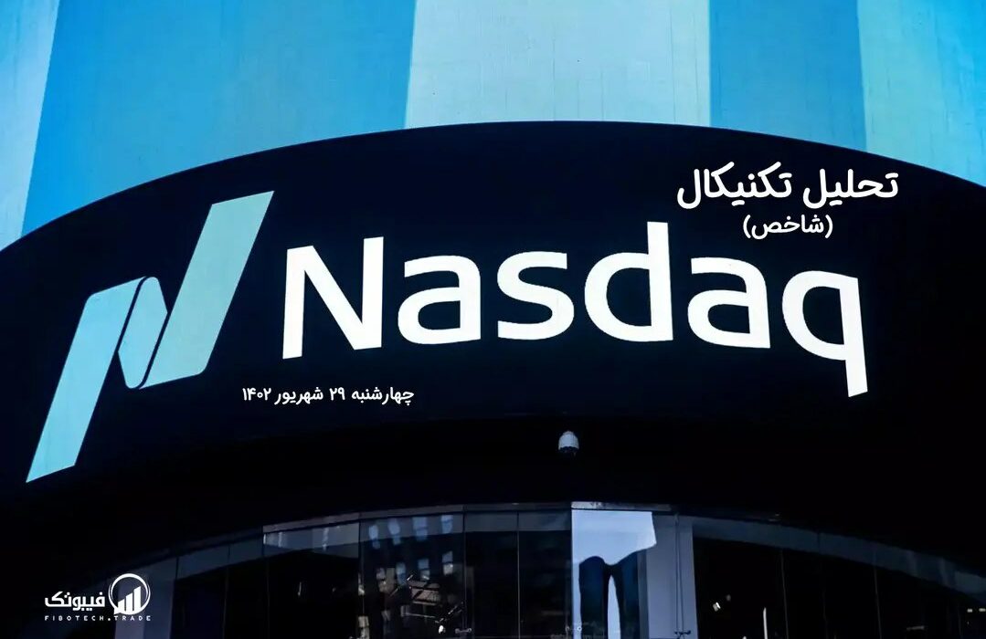 تحلیل تکنیکال شاخص NASDAQ