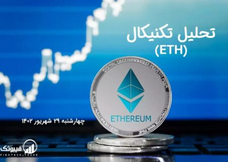 تحلیل تکنیکال اتریوم (ETH)