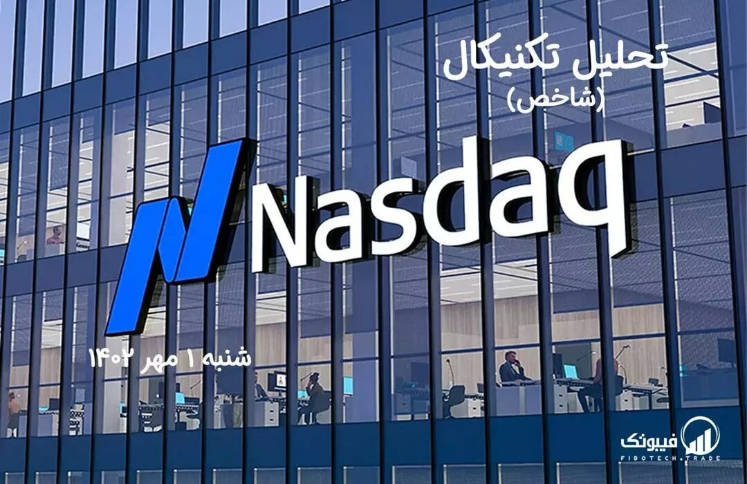 تحلیل تکنیکال شاخص NASDAQ