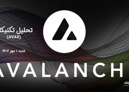 تحلیل تکنیکال آوالانچ (AVAX)